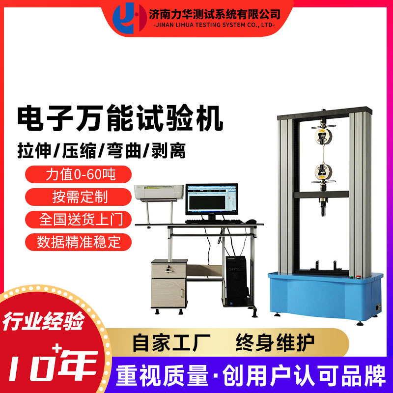 力华 金属铸件拉力试验机 电子万能材料拉力试验机 WDS-20