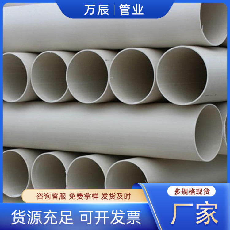 PVC排水管多规格 大口径pvc空调管道 农田灌溉雨水下水管材管件