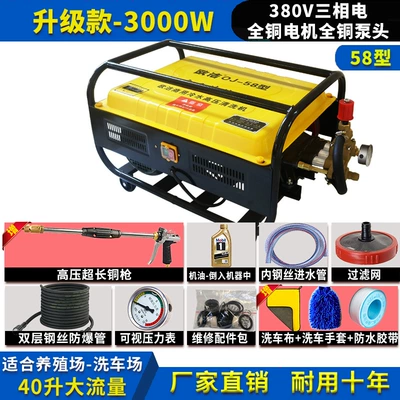 Car Washer 220V High Power, Car washing machine - 10m-explosion-proof-pipe-copper-upgraded-380v3000w-high-pressure-long-copper-gun-steel-wire-tube