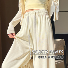 H641人字纹冰丝阔腿裤女春夏抽绳宽松高腰垂感慵懒风直筒休闲长裤