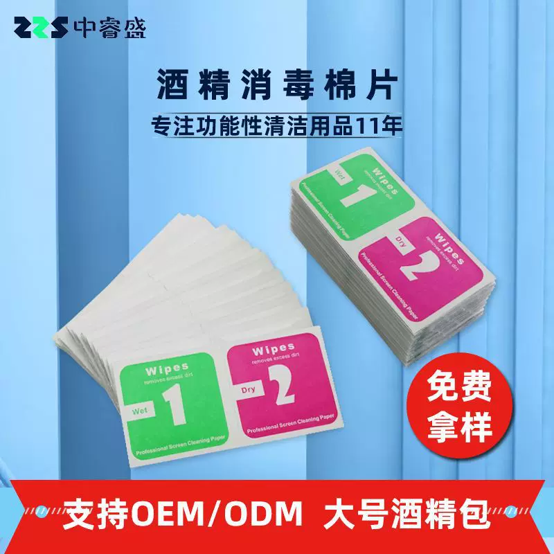 一次性6*6厘米大尺寸消毒酒精棉片 手机数码屏幕1+2干湿包清洁包