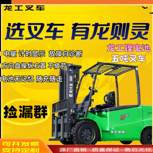 Lonking 5-Ton Lead-Acid Electric Forklift Electric Stacker Four-Wheel Ride-On Loading and Unloading Hydraulic Lift Forklift