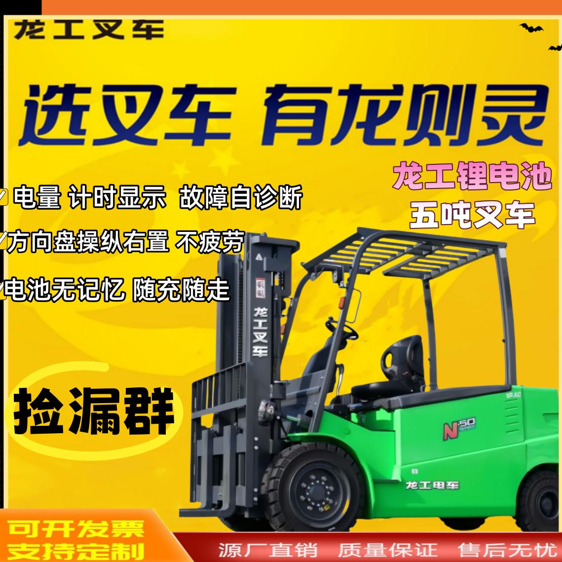 龙工5吨铅酸电动叉车电动堆高车四轮座驾式装卸搬运液压升降叉车