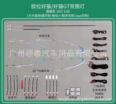 Suitable for Euler atmosphere Light good cat GT atmosphere light 64-color special modified car interior central control instrument light (Panel (Dashboard) işıqlandırması) - euler-good-cat-gt-1-set-magic