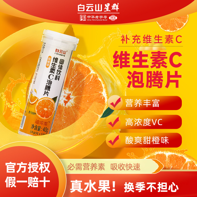 vitaminised children's effervescent tablets