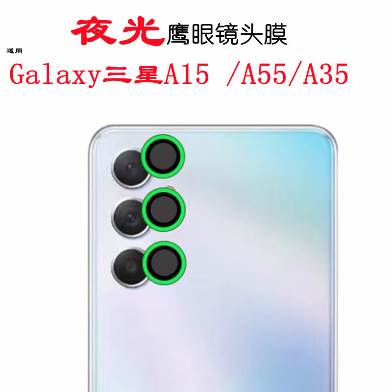 For Samsung A15 luminous lens film eagle eye HD glass camera head sticker galaxy a55 mobile phone lens film