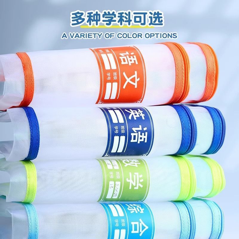 晨光929SR文件收纳袋学生科目分类袋拉链式一年级作业书袋网纱袋|undefined
