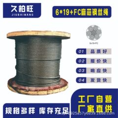 直销6*19+FC光面镀锌钢丝绳塔吊麻芯钢丝绳起重吊装油性钢丝绳索