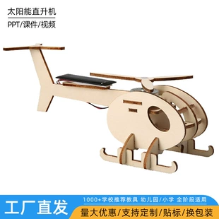 Набор для научных опытов с солнечным вертолётом DIY игрушка