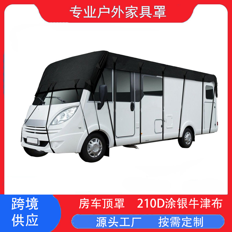房车顶罩