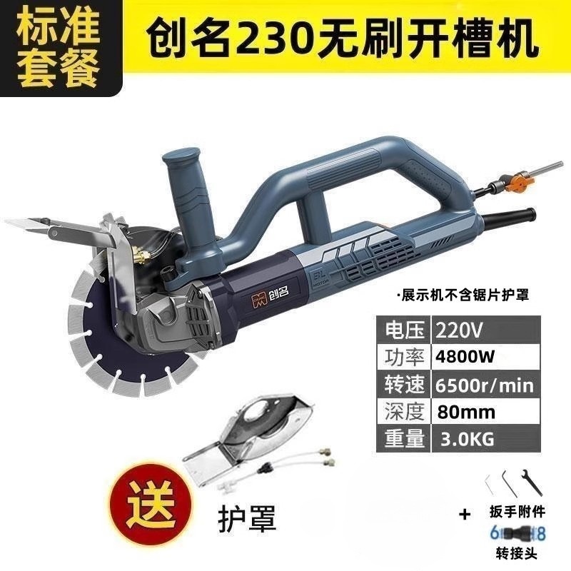 创名无刷开槽机水电线槽无尘墙面单片切槽神器切割机电动工具新款|undefined