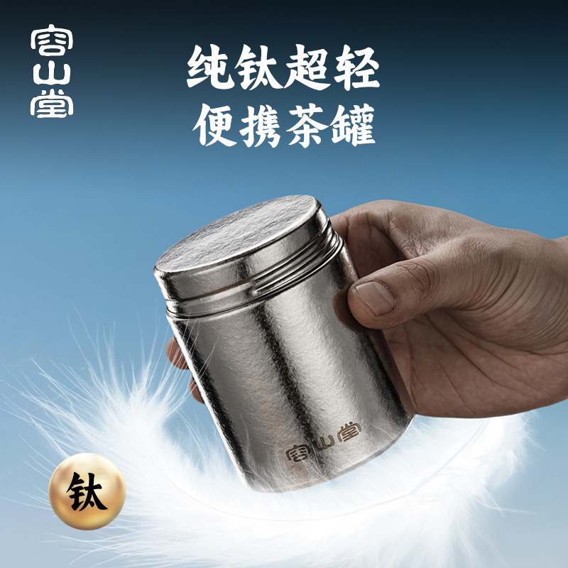 Rongshantang 純チタン旅行茶缶小型ポータブル茶箱空箱茶保存缶密封缶小型茶缶|undefined
