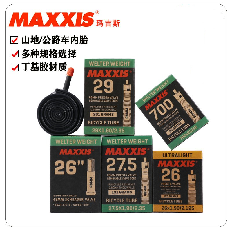 玛吉斯MAXXIS自行车公路车山地车内胎26寸27.5 29700x25C超轻内胎