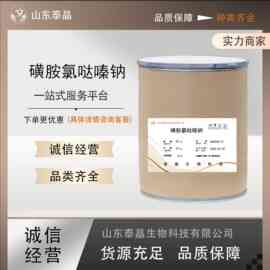 磺胺氯哒嗪钠质量保证高含量原料1kg/袋量大从优现货包邮
