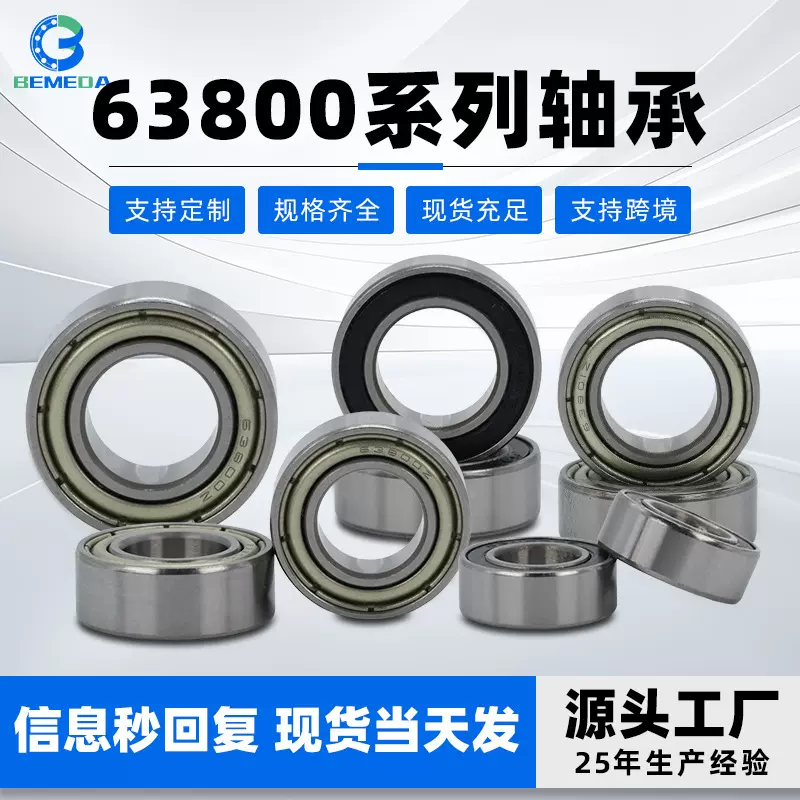 深沟球63800~63805系列薄壁微型轴承自行车验钞机静音轴承高转速