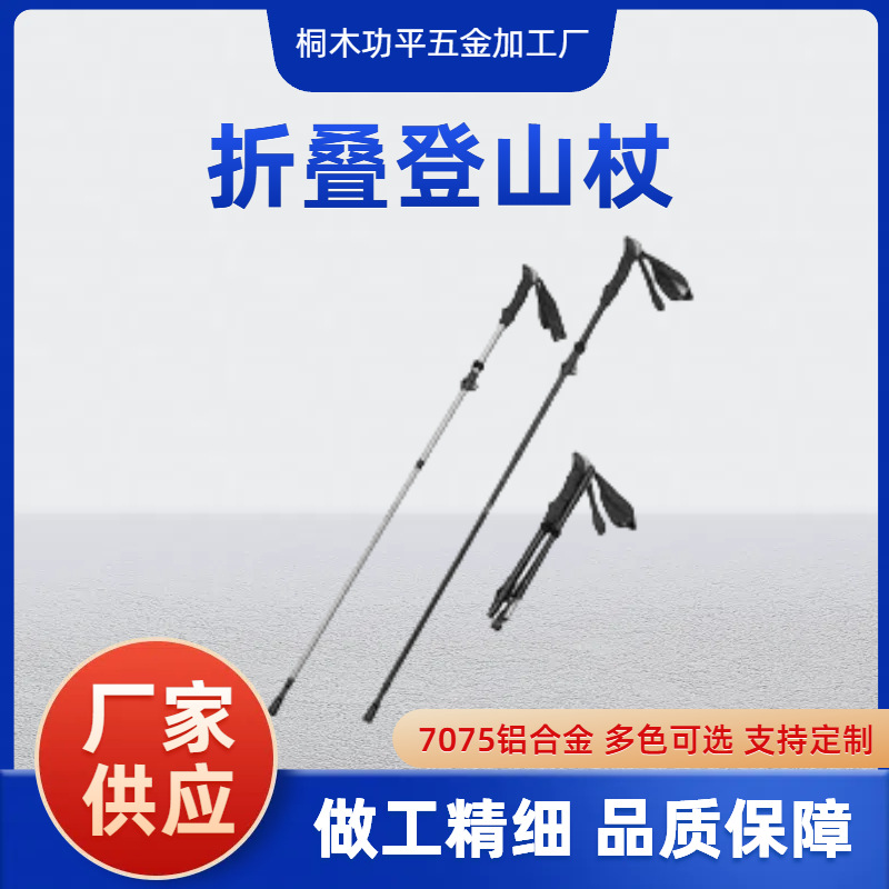 伸縮式折りたたみ式登山杖、アウトドアハイキングポール、杖、登山用具、アルミ合金製杖、軽量、滑り止め