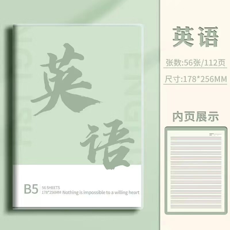 B5全科目胶套本初高中笔记本语数外分科笔记本作业本子文具加厚|undefined