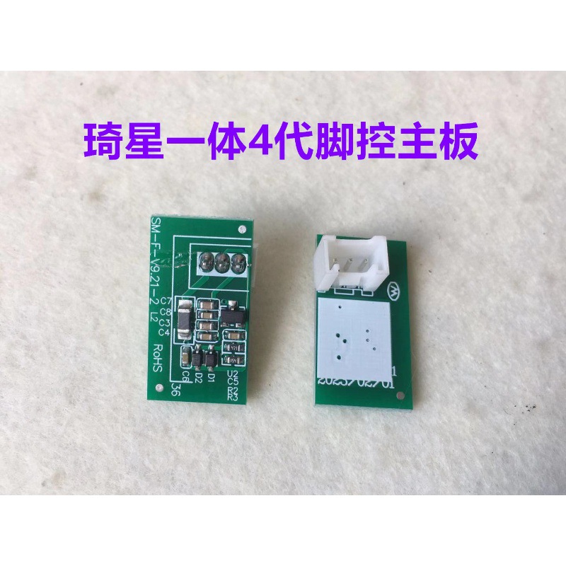 电脑平车琦星4代一体机脚控主板条子奇星四代踏板控制脚控速控器