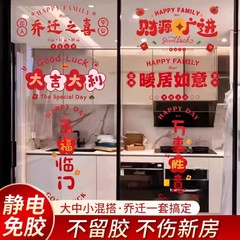 喬迁の喜装飾福字窓の花静電はガラスの扉を貼って紙の窓を切って新居を貼って引っ越して家に入る用品を配置します。
