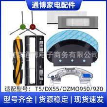 适用于科沃斯扫地机器人配件T5/DX55/OZMO950主刷边刷滤网芯抹布