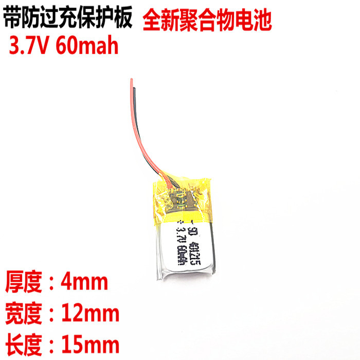 401215 60毫安蓝牙耳机自拍杆微型录音笔通用3.7V聚合物锂电池