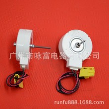 适用于三星松下美菱西门子冰箱风机 冰箱风扇电机马达