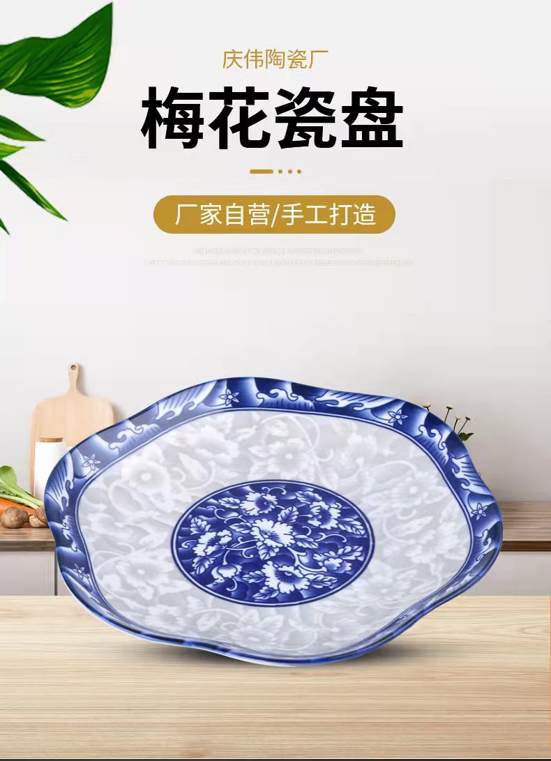 青花梅花盘