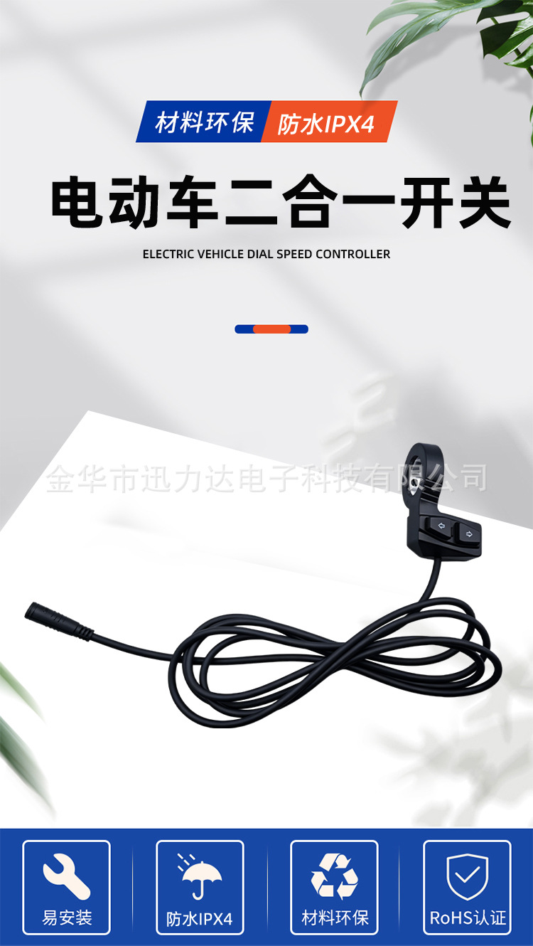 Electric Vehicle Bicycle Scooter Accessories Switch Button Left and Right Turn Signal Switch Waterproof Cable Dk22-1S-F