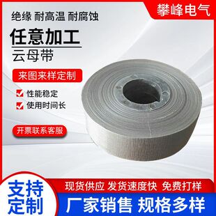 High temperature resistant Mica tape fire resistant cable Mica tape gold Mica tape motor insulation material can be deep processing