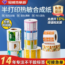 不干胶标签;打印纸;收银纸