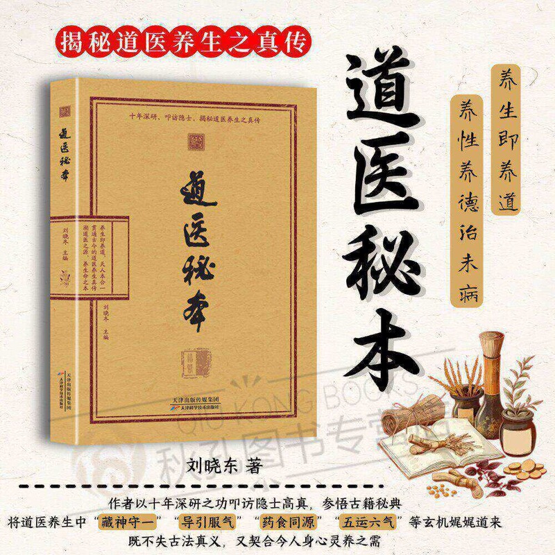 【Same as on Douyin】Secrets of Taoist Medicine for Health Preservation, True Teachings of Taoist Medicine, Unparalleled Secret Recipes, Miraculous Techniques for Disease Diagnosis, Taoist Medicine Health Elixir