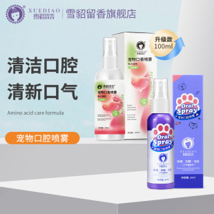 Ferret Pet Oral Spray for Cats and Dogs Fresh Spray Fragrance and Odor Removal Pet Supplies Cross-Border Dogs