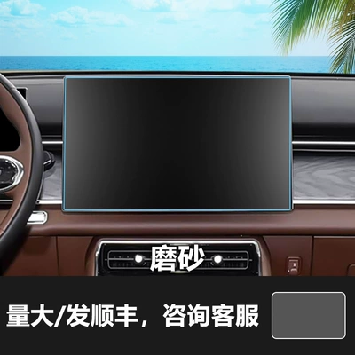 7 5X Navigation Tempered Film Instrument: Car interior film - 26-models-of-tiggo-9x-156inch-navigation-matte-tempered-film