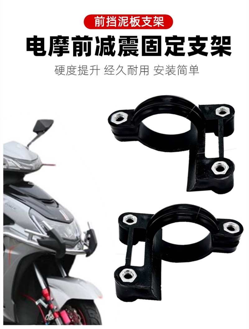 Shock-Absorbing Clip Bracket Nylon Front Mudguard Fixing Bracket 27-Core 30-Core 33-Core Modified Front Baffle Bracket