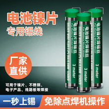 电池镍片镀镍锡线焊锡丝 手机锂电池正负极片不锈钢焊丝 焊锡丝