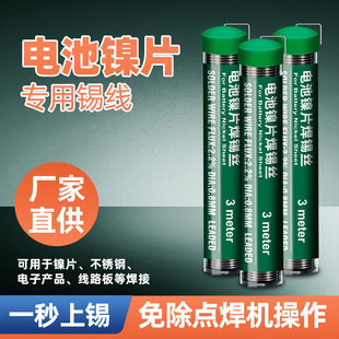 Battery Nickel Plate Nickel Plated tin wire solder wire mobile phone lithium battery positive and negative plate stainless steel welding wire solder wire