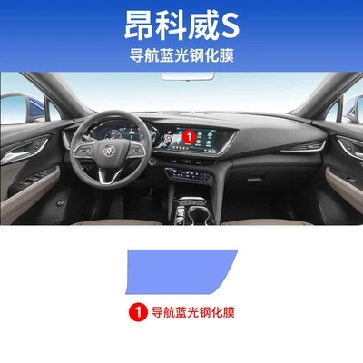 Car interior film: center console protective film - 20-23-envision-s-navigation-blue-light-tempered-film