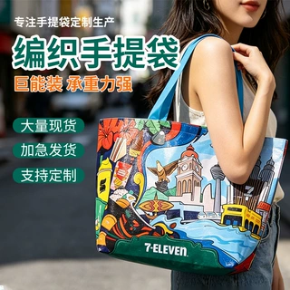 新款网红编织手提袋定制购物环保蛇皮彩印礼品袋广告印logo宣传