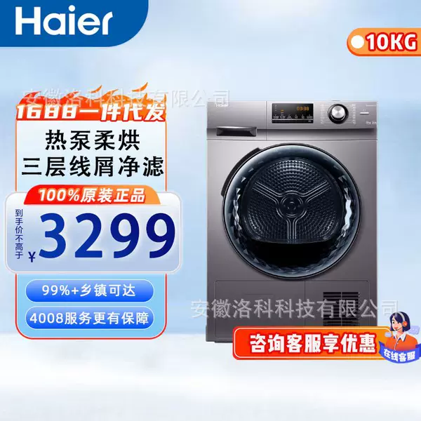 Haier 10kg Heat Pump Tumble Dryer Ehg100Mate21S