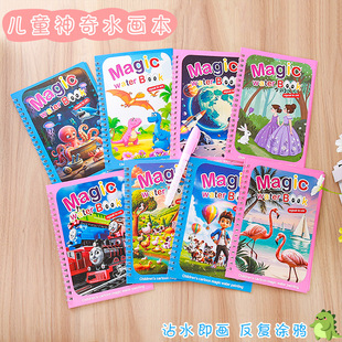 High-Looking Water Painting Book for Students and Children, Magic Clear Water Painting Book, Cartoon Graffiti Prize Gift, Scratch-Off Book Wholesale