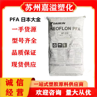Pfa Japan Daikin Ap-201 Injection Molded High Transparency High Strength High Flow Wire Sheath