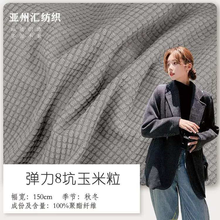 弹力8坑灯芯绒面料 加厚全涤仿棉灯芯绒玉米粒休闲裤外套面料