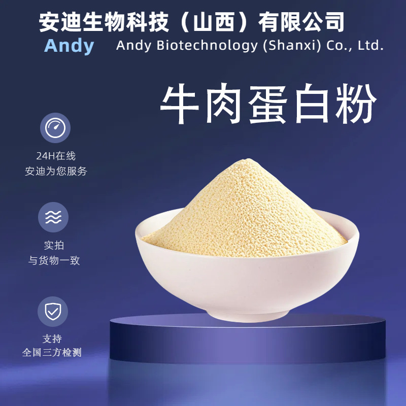 Beef Protein Powder, High-Purity Food-Grade Hydrolyzed Beef Protein, Source Wholesale Factory, In-Stock with Free Shipping Beef Protein Powder, High-Purity Food-Grade Hydrolyzed Beef Protein, Source Wholesale Factory, In-Stock with Free Shipping