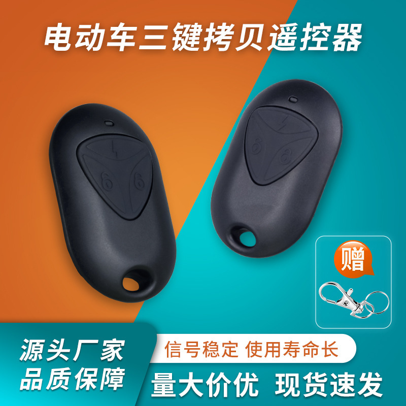 Three-Button Copy Remote Control for Electric Scooters, Duplicating Electric Bike Keys, Long-Distance Control Handle, Wireless