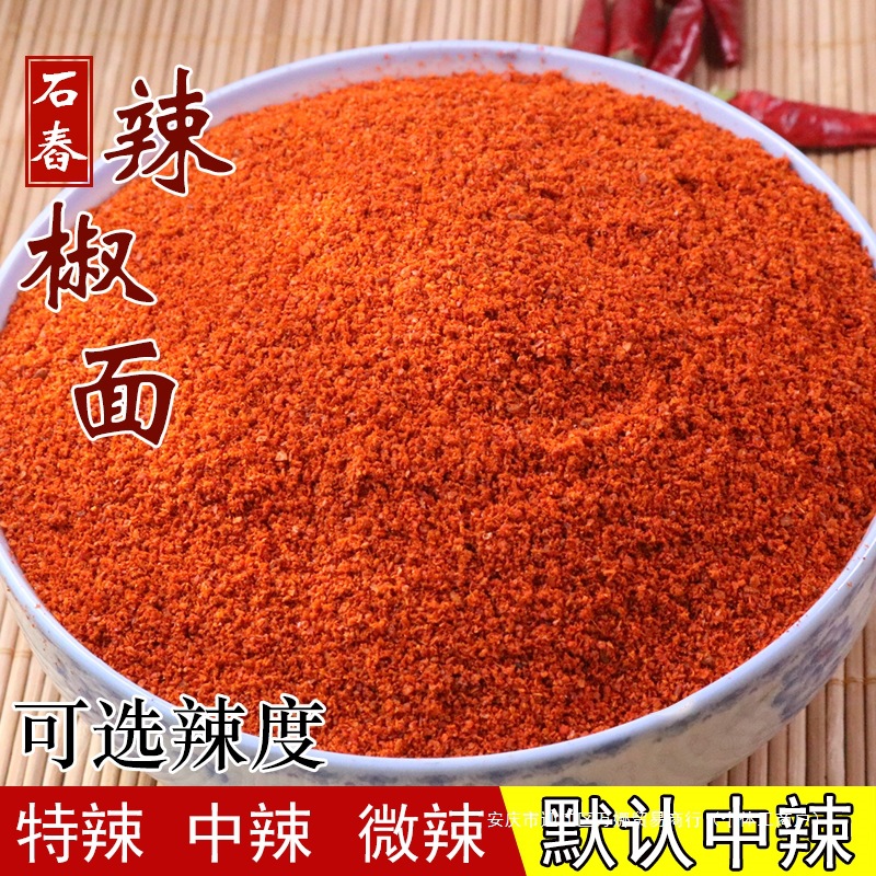 四川石舂辣椒面500g 细超香辣 四川小米椒灯笼椒二荆条辣椒粉