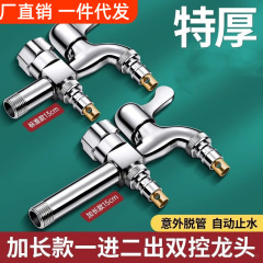 全铜加长水龙头双用一进二出洗衣机入墙龙头多功能快开4分拖把池