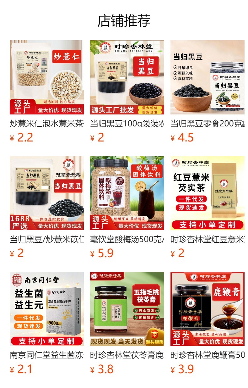 Dang Gui Black Soybeans (Angelica sinensis & Glycine max) — Ready-to-Eat Herbal Snack, 100g overview