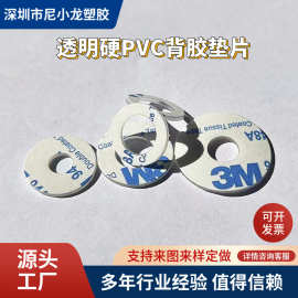 带胶PVC垫片pvc自粘硬塑料垫圈透明3背M胶绝缘平垫圆形防水背胶