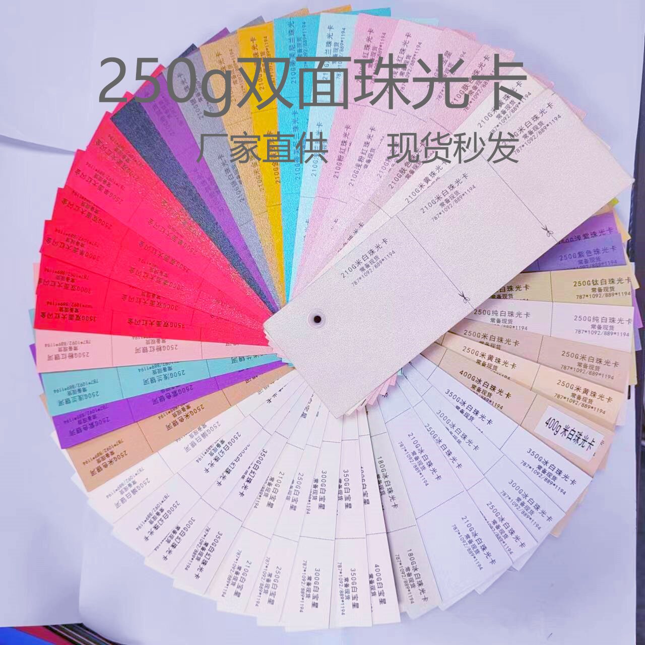 全开/半开250g-300g彩色珠光卡纸贺卡纸卡片纸787/889卷筒