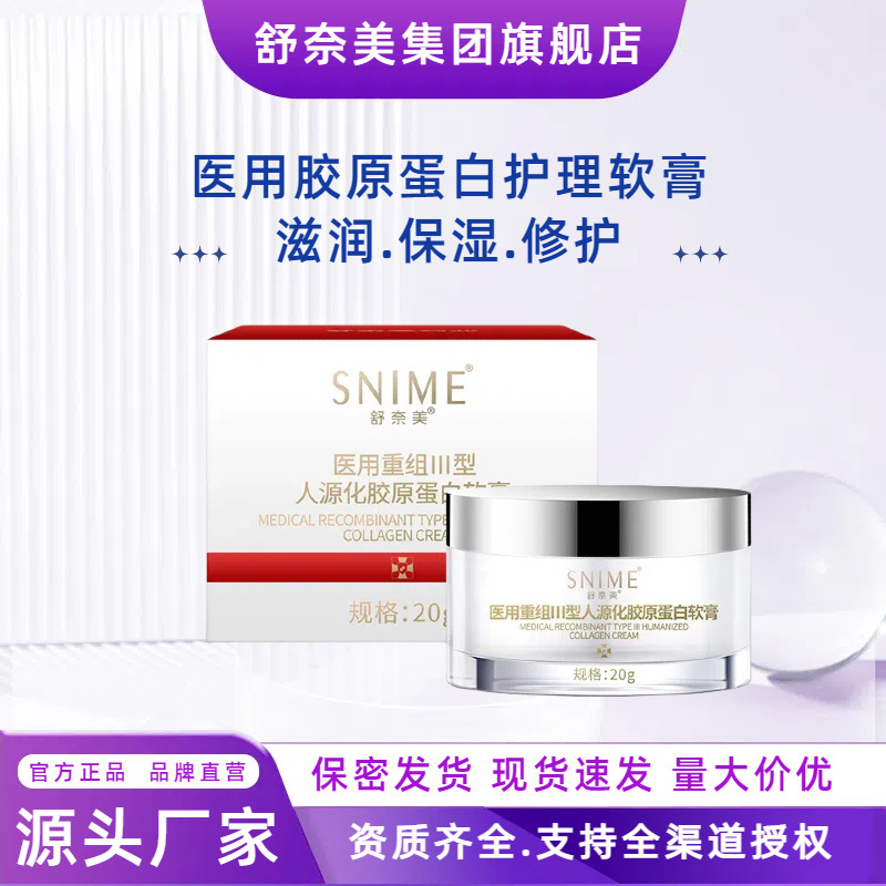 Shunaimei Medical Recombinant Iii Humanized Moisturizing Collagen Ointment Postoperative Wound Repair Moisturizing Cream Shunaimei Medical Recombinant Iii Humanized Moisturizing Collagen Ointment Postoperative Wound Repair Moisturizing Cream